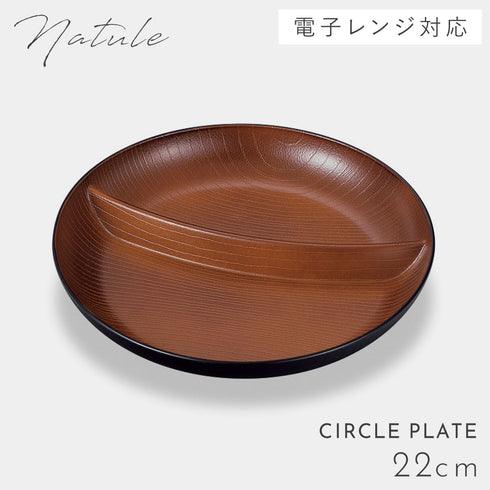欅杢目サークルプレート ナチュール